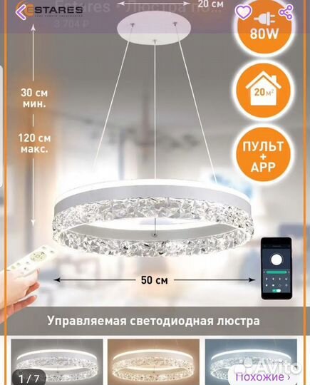 Люстра светодиодная