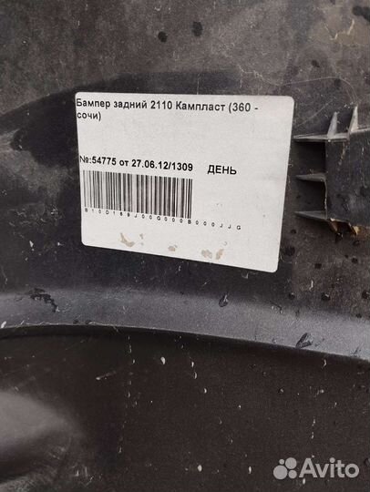 Бампер ваз 2110