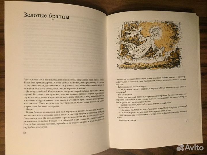 Книга словацкие сказки Братислава 1988 год