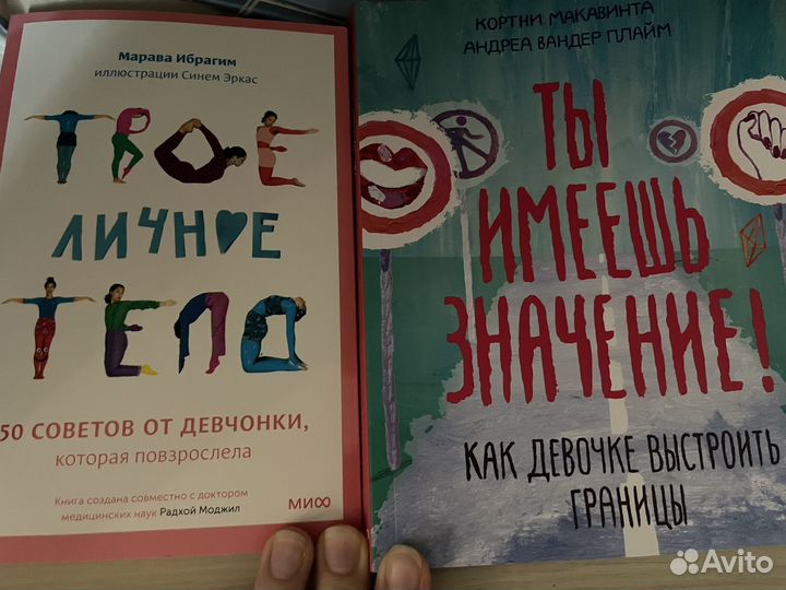 Книги Твое личное тело, ты имеешь значение