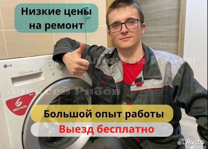 Ремонт Холодильников и Стиральных Машин