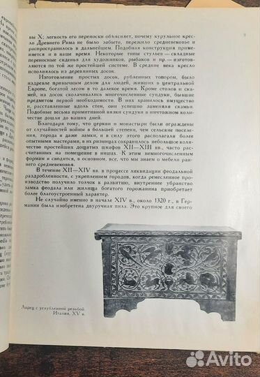 Очерки по истории художественной мебели XV - XIX в