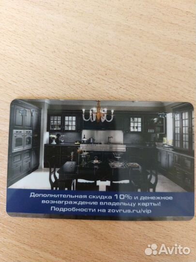 Скидочная карта на Кухни Зов