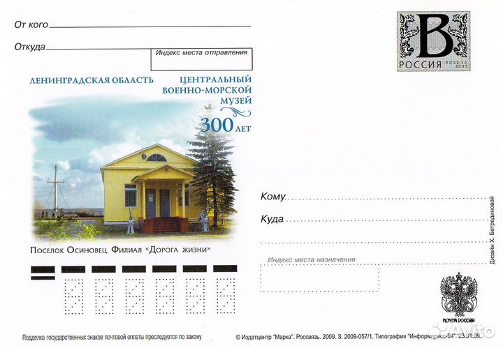 Литера «В»/2009/Центральный военно-морской музей