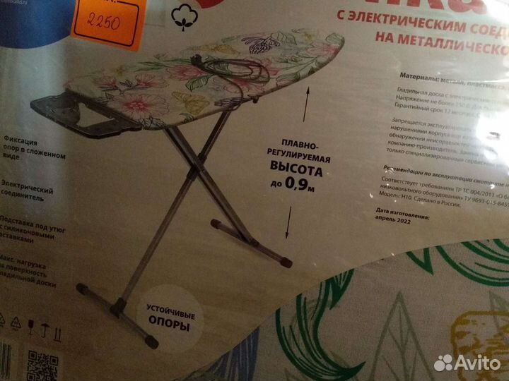 Гладильная доска новая в упаковке
