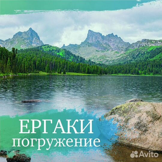 Ергаки 