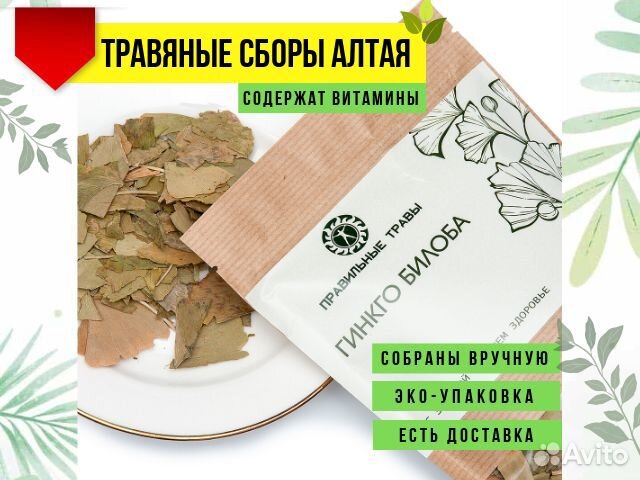 Травяной сбор