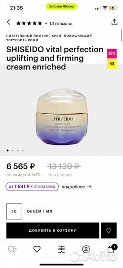 Shiseido крем лифтинг для лица