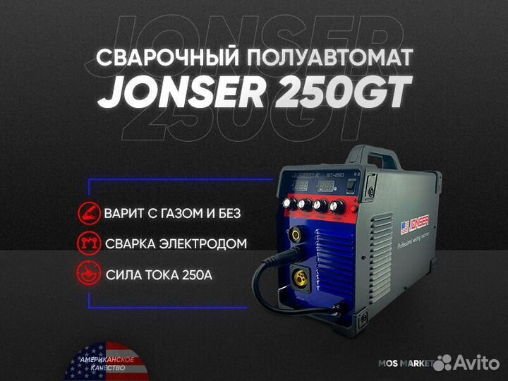 Полуавтомат Сварочный jonser 250 GT