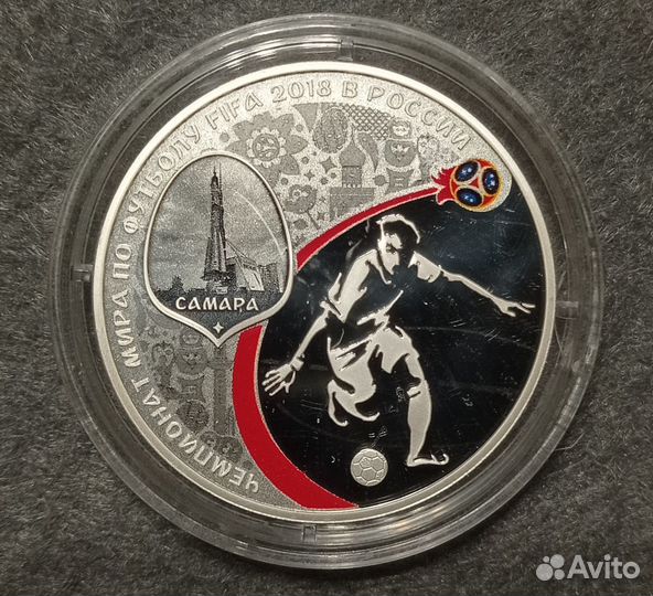 3 рубля 2018 Чемпионат по футболу Самара Серебро