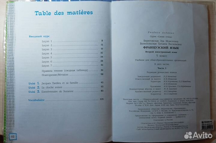 Учебник по французскому языку в двух частях