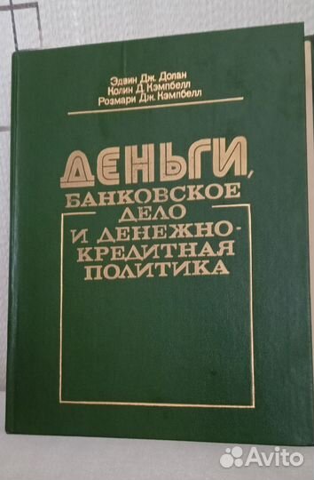 Деньги, банковское дело и кредитная политика