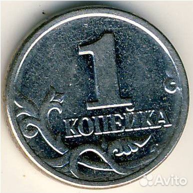 Копейки РФ