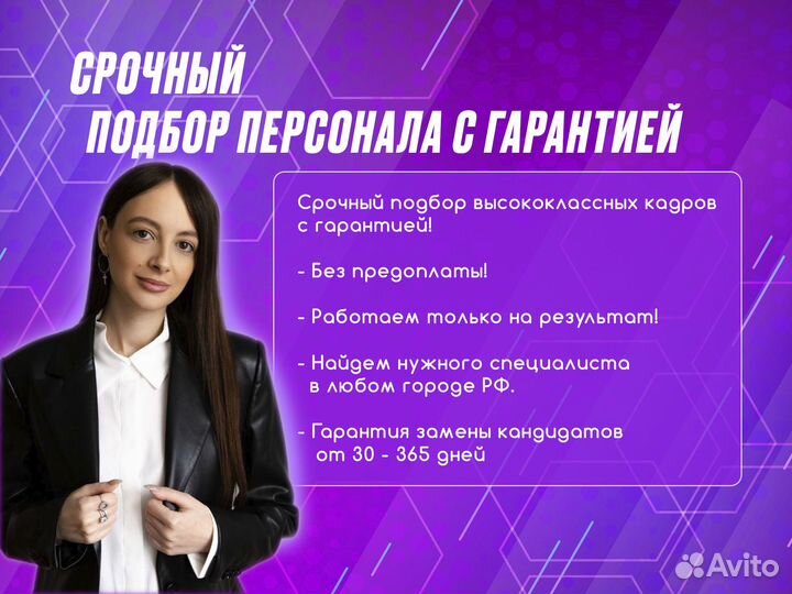 Hr подбор персонала
