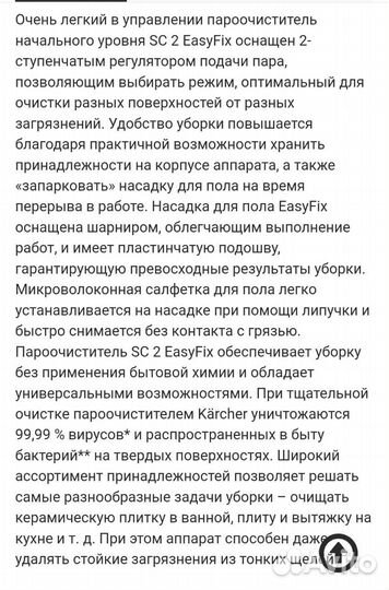 Пароочиститель Karcher sc 2