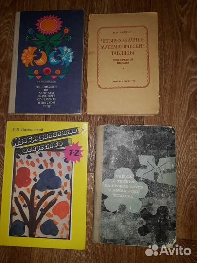Учебники для младших классов. СССР