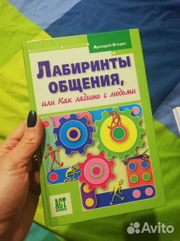 Лабиринты общения