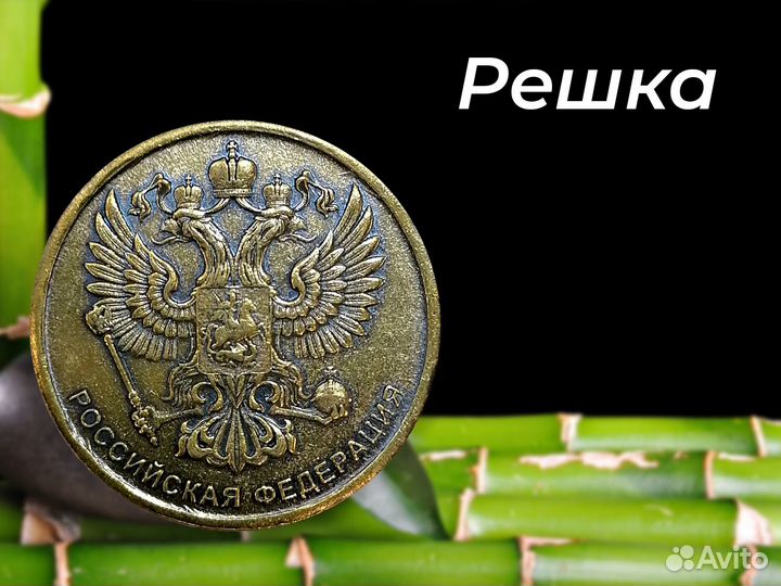 1 000 000 одной монетой. Монета на удачу