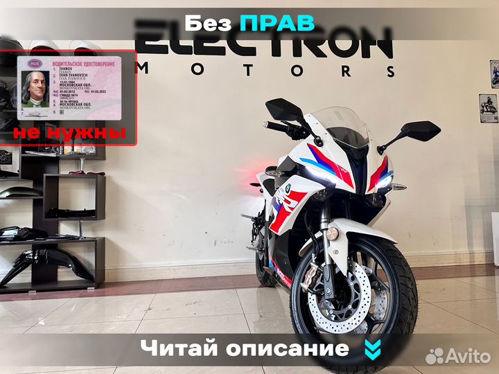 Мотоцикл электрический BMW RR