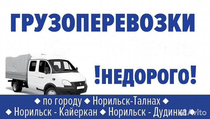 Грузоперевозки