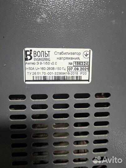 Стабилизатор напряжения Вольт