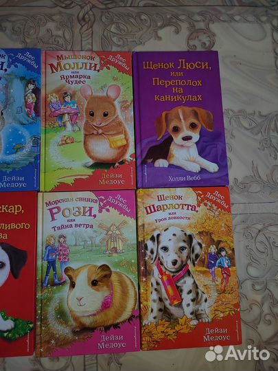 Книги серии лес дружбы и щенки