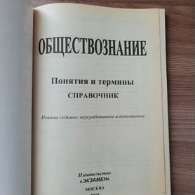 Справочник по обществознанию