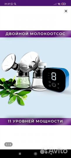 Молокоотсос электрический