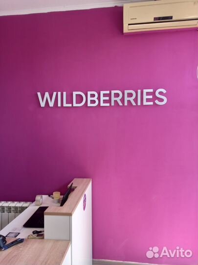 Готовый бизнес wildberries