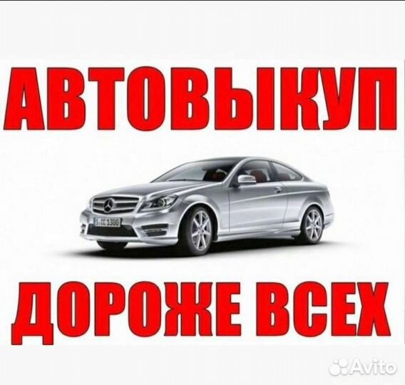 Срочный выкуп автомобилей