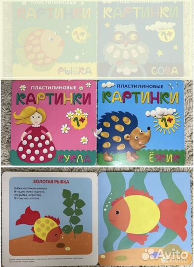 Пластилин.Книги для творчества детям.Ч.3