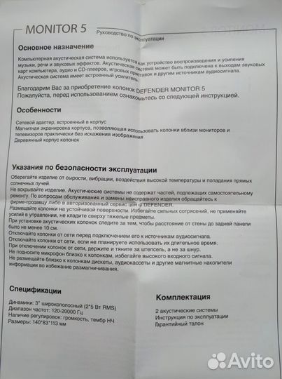 Компьютерные колонки Defender 2.0 Monitor 5