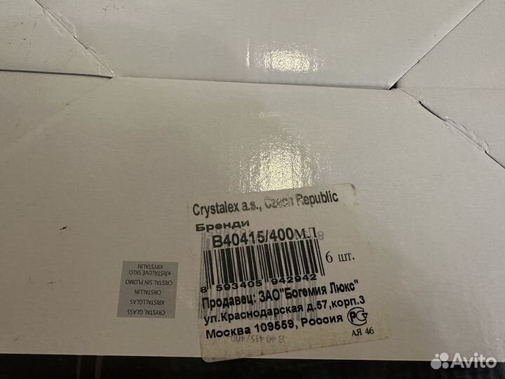 Бокалы bohemia Claudia для бренди 6 шт