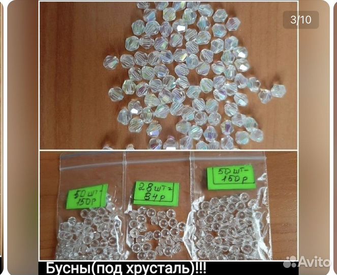 Бусы