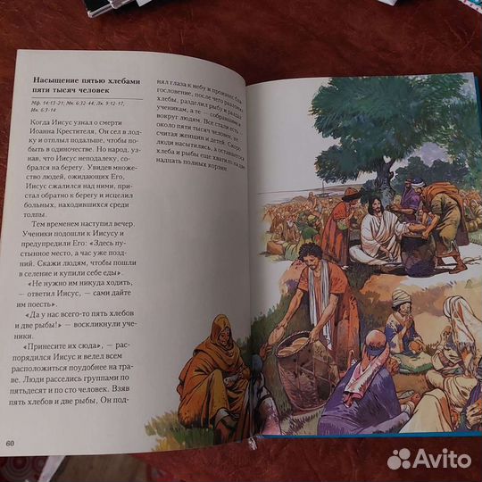 Библия для детей с илюстрациями
