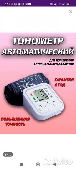 Тонометр автоматический