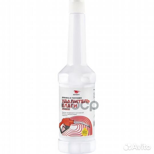 Удалитель влаги (бензиновый двс) 150мл vmpauto