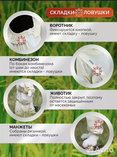 Комбинезон для собаки от клещей