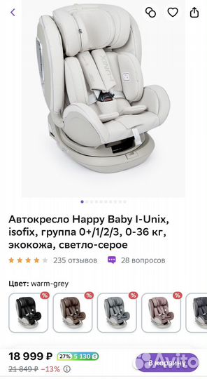 Новое автокресло happy baby i unix