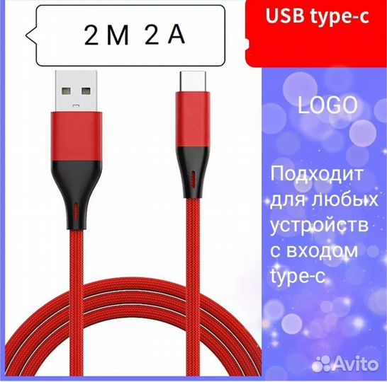 Провод для зарядки телефона андройд 2метра