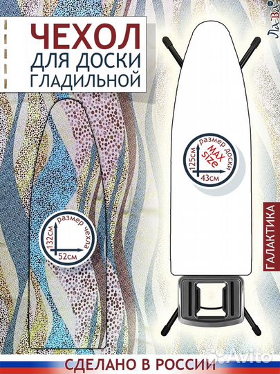 Чехол для гладильной доски (в ассортименте)