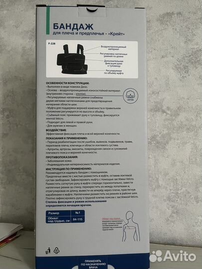 Бандаж для плеча и предплечья f-228 Крейт