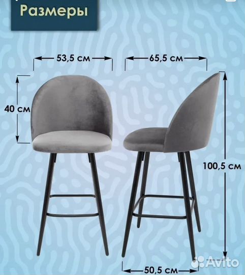 Барный стул