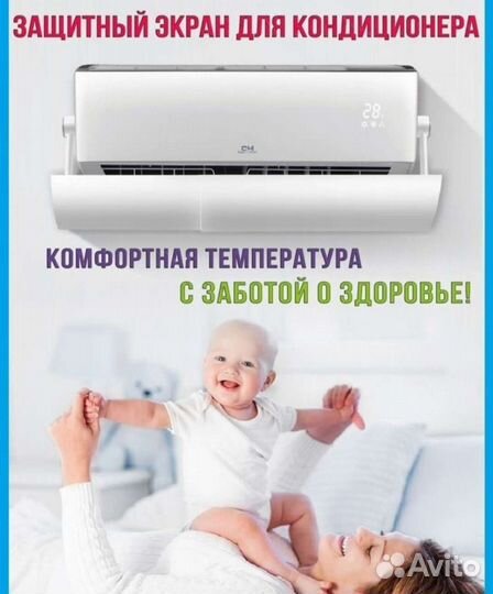 Экран для сплит систем