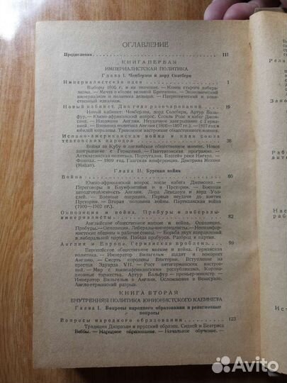 Книга. История Англии в эпоху империализма 1937 г