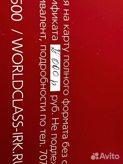 Сертификат в фитнес клуб World Class