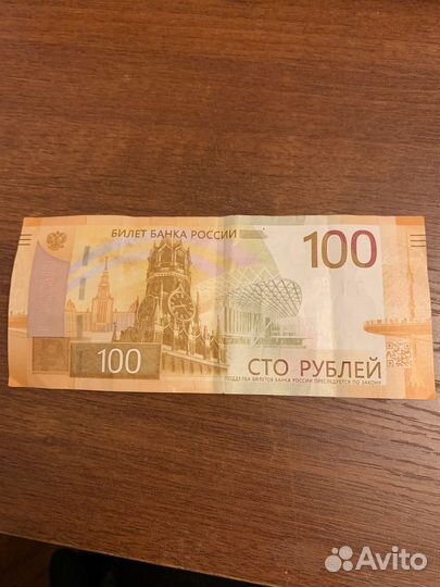 Банкнота 100 рублей