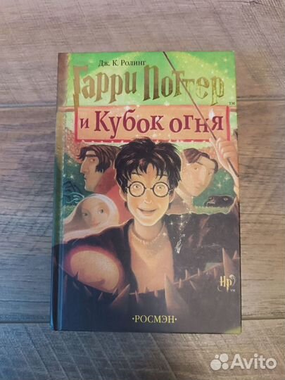 Книги Гарри Поттер