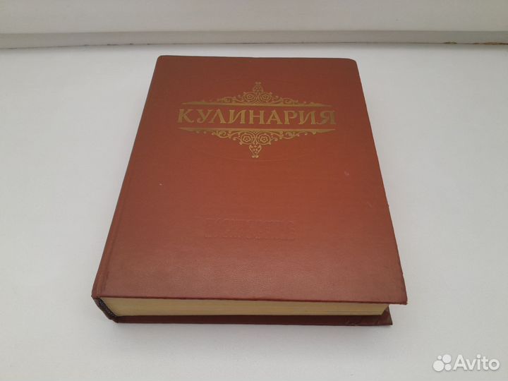 Кулинария СССР 1992 год