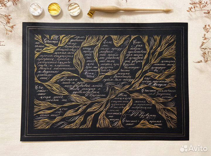 Каллиграфия на заказ